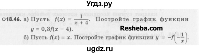ГДЗ (Учебник) по алгебре 8 класс (задачник) А.Г. Мордкович / § 18 номер / 46