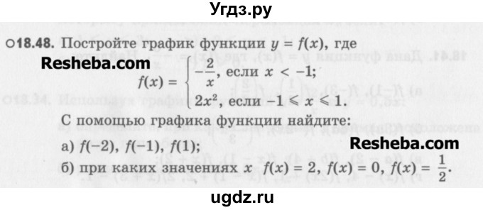 ГДЗ (Учебник) по алгебре 8 класс (задачник) А.Г. Мордкович / § 18 номер / 48