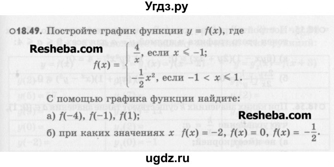 ГДЗ (Учебник) по алгебре 8 класс (задачник) А.Г. Мордкович / § 18 номер / 49