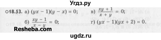 ГДЗ (Учебник) по алгебре 8 класс (задачник) А.Г. Мордкович / § 18 номер / 53