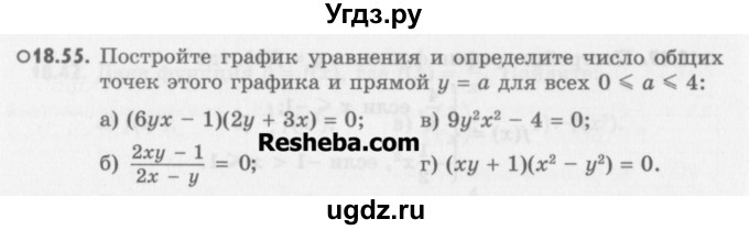 ГДЗ (Учебник) по алгебре 8 класс (задачник) А.Г. Мордкович / § 18 номер / 55