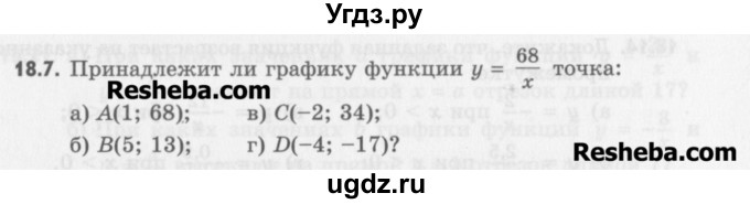 ГДЗ (Учебник) по алгебре 8 класс (задачник) А.Г. Мордкович / § 18 номер / 7