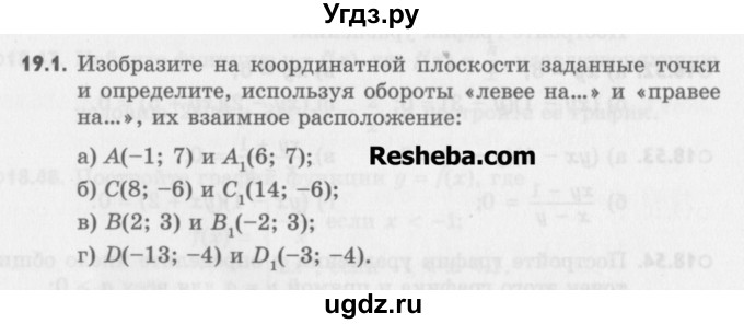 ГДЗ (Учебник) по алгебре 8 класс (задачник) А.Г. Мордкович / § 19 номер / 1