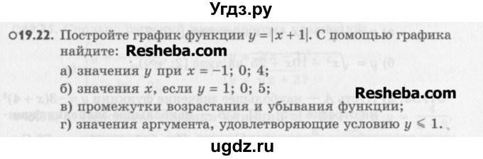 ГДЗ (Учебник) по алгебре 8 класс (задачник) А.Г. Мордкович / § 19 номер / 22