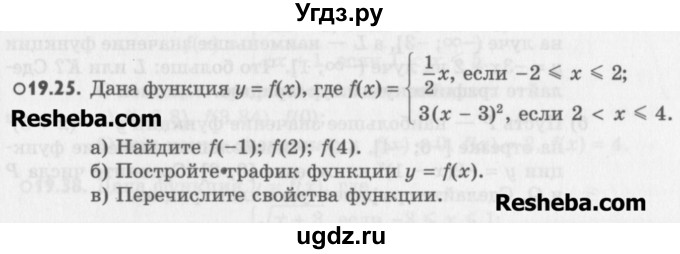 ГДЗ (Учебник) по алгебре 8 класс (задачник) А.Г. Мордкович / § 19 номер / 25