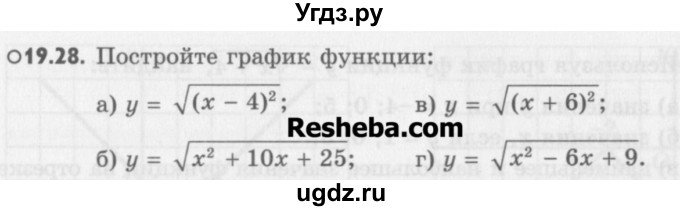 ГДЗ (Учебник) по алгебре 8 класс (задачник) А.Г. Мордкович / § 19 номер / 28