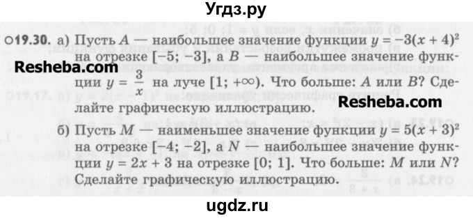 ГДЗ (Учебник) по алгебре 8 класс (задачник) А.Г. Мордкович / § 19 номер / 30