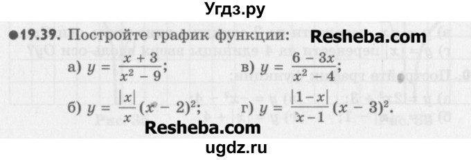 ГДЗ (Учебник) по алгебре 8 класс (задачник) А.Г. Мордкович / § 19 номер / 39