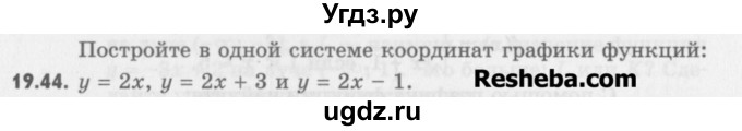 ГДЗ (Учебник) по алгебре 8 класс (задачник) А.Г. Мордкович / § 19 номер / 44