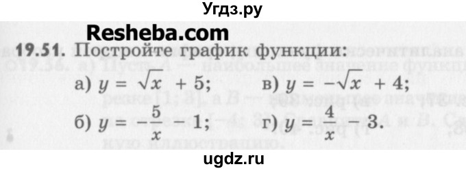 ГДЗ (Учебник) по алгебре 8 класс (задачник) А.Г. Мордкович / § 19 номер / 51