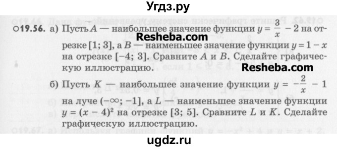 ГДЗ (Учебник) по алгебре 8 класс (задачник) А.Г. Мордкович / § 19 номер / 56