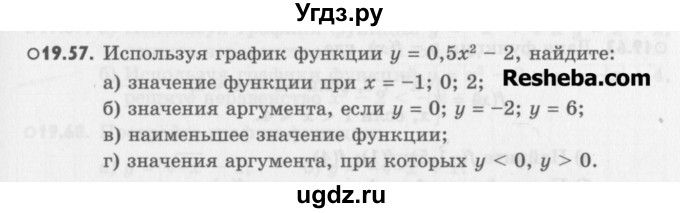 ГДЗ (Учебник) по алгебре 8 класс (задачник) А.Г. Мордкович / § 19 номер / 57