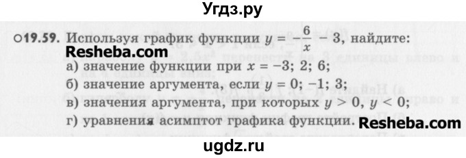 ГДЗ (Учебник) по алгебре 8 класс (задачник) А.Г. Мордкович / § 19 номер / 59
