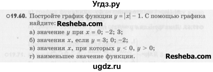 ГДЗ (Учебник) по алгебре 8 класс (задачник) А.Г. Мордкович / § 19 номер / 60