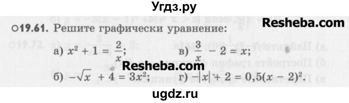 ГДЗ (Учебник) по алгебре 8 класс (задачник) А.Г. Мордкович / § 19 номер / 61
