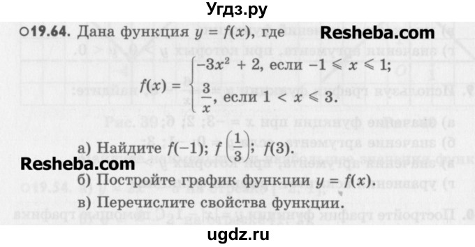 ГДЗ (Учебник) по алгебре 8 класс (задачник) А.Г. Мордкович / § 19 номер / 64