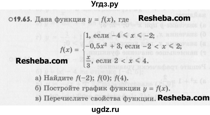 ГДЗ (Учебник) по алгебре 8 класс (задачник) А.Г. Мордкович / § 19 номер / 65