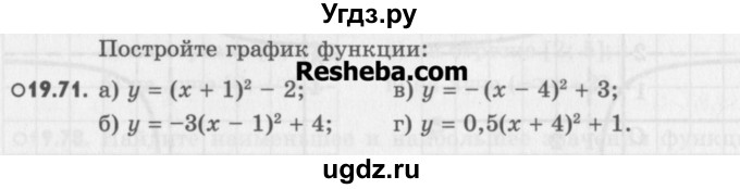 ГДЗ (Учебник) по алгебре 8 класс (задачник) А.Г. Мордкович / § 19 номер / 71