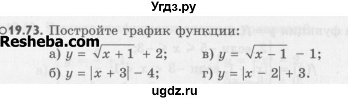 ГДЗ (Учебник) по алгебре 8 класс (задачник) А.Г. Мордкович / § 19 номер / 73
