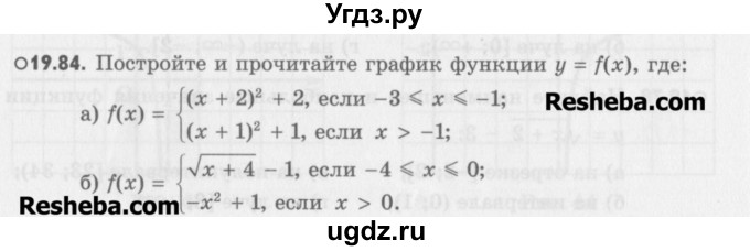 ГДЗ (Учебник) по алгебре 8 класс (задачник) А.Г. Мордкович / § 19 номер / 84
