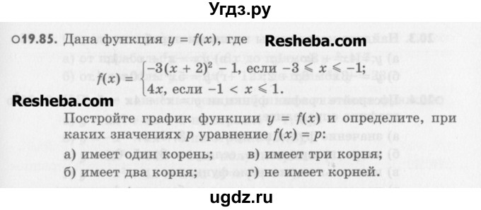 ГДЗ (Учебник) по алгебре 8 класс (задачник) А.Г. Мордкович / § 19 номер / 85