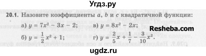 ГДЗ (Учебник) по алгебре 8 класс (задачник) А.Г. Мордкович / § 20 номер / 1