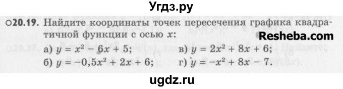 ГДЗ (Учебник) по алгебре 8 класс (задачник) А.Г. Мордкович / § 20 номер / 19