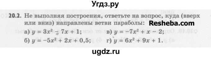 ГДЗ (Учебник) по алгебре 8 класс (задачник) А.Г. Мордкович / § 20 номер / 2