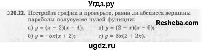 ГДЗ (Учебник) по алгебре 8 класс (задачник) А.Г. Мордкович / § 20 номер / 22