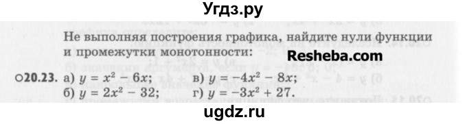 ГДЗ (Учебник) по алгебре 8 класс (задачник) А.Г. Мордкович / § 20 номер / 23