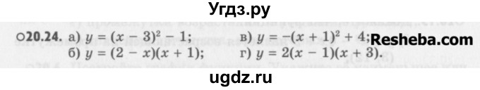 ГДЗ (Учебник) по алгебре 8 класс (задачник) А.Г. Мордкович / § 20 номер / 24