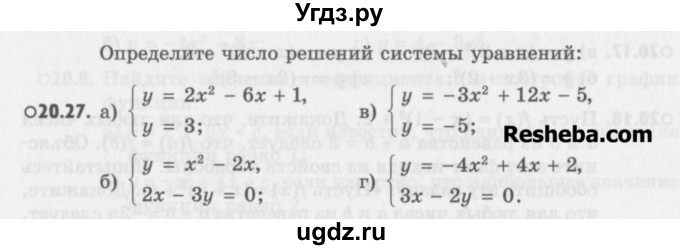 ГДЗ (Учебник) по алгебре 8 класс (задачник) А.Г. Мордкович / § 20 номер / 27