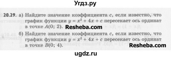 ГДЗ (Учебник) по алгебре 8 класс (задачник) А.Г. Мордкович / § 20 номер / 29