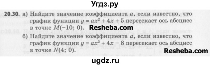 ГДЗ (Учебник) по алгебре 8 класс (задачник) А.Г. Мордкович / § 20 номер / 30