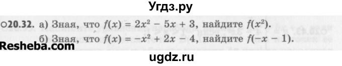 ГДЗ (Учебник) по алгебре 8 класс (задачник) А.Г. Мордкович / § 20 номер / 32