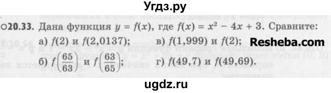 ГДЗ (Учебник) по алгебре 8 класс (задачник) А.Г. Мордкович / § 20 номер / 33