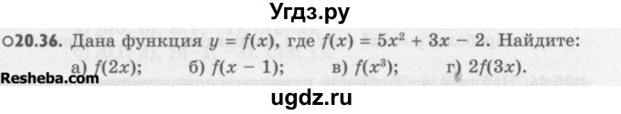 ГДЗ (Учебник) по алгебре 8 класс (задачник) А.Г. Мордкович / § 20 номер / 36
