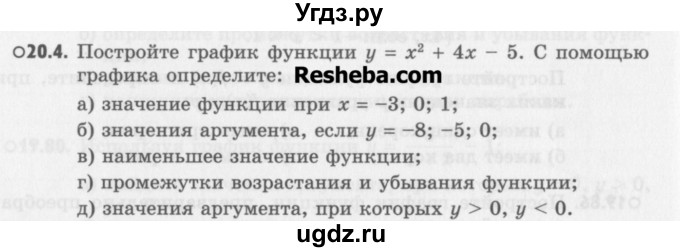 ГДЗ (Учебник) по алгебре 8 класс (задачник) А.Г. Мордкович / § 20 номер / 4