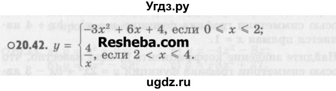 ГДЗ (Учебник) по алгебре 8 класс (задачник) А.Г. Мордкович / § 20 номер / 42