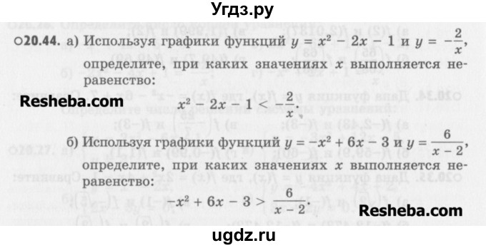 ГДЗ (Учебник) по алгебре 8 класс (задачник) А.Г. Мордкович / § 20 номер / 44