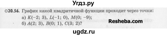 ГДЗ (Учебник) по алгебре 8 класс (задачник) А.Г. Мордкович / § 20 номер / 56