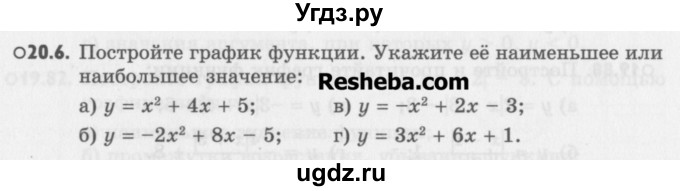 ГДЗ (Учебник) по алгебре 8 класс (задачник) А.Г. Мордкович / § 20 номер / 6