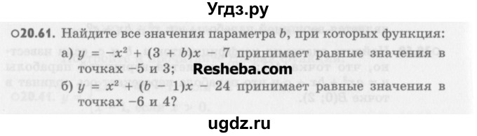 ГДЗ (Учебник) по алгебре 8 класс (задачник) А.Г. Мордкович / § 20 номер / 61