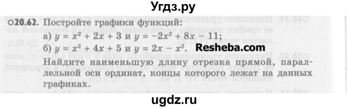 ГДЗ (Учебник) по алгебре 8 класс (задачник) А.Г. Мордкович / § 20 номер / 62