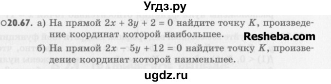 ГДЗ (Учебник) по алгебре 8 класс (задачник) А.Г. Мордкович / § 20 номер / 67