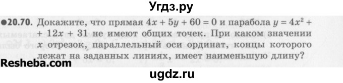 ГДЗ (Учебник) по алгебре 8 класс (задачник) А.Г. Мордкович / § 20 номер / 70
