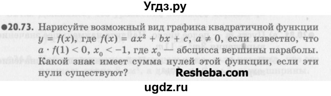 ГДЗ (Учебник) по алгебре 8 класс (задачник) А.Г. Мордкович / § 20 номер / 73