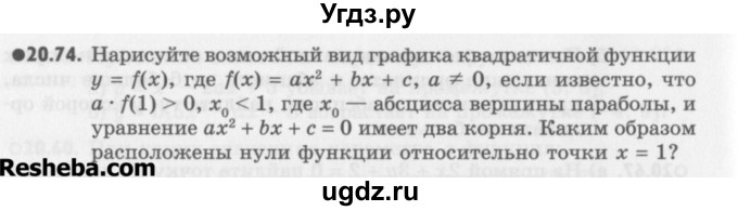ГДЗ (Учебник) по алгебре 8 класс (задачник) А.Г. Мордкович / § 20 номер / 74