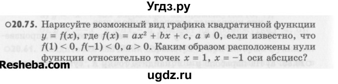 ГДЗ (Учебник) по алгебре 8 класс (задачник) А.Г. Мордкович / § 20 номер / 75