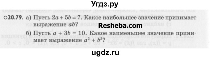 ГДЗ (Учебник) по алгебре 8 класс (задачник) А.Г. Мордкович / § 20 номер / 79
